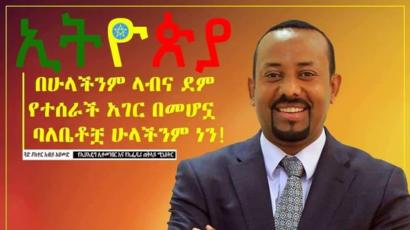 ABIY AHMED: FROM MESSIAH TO&nbsp;CAPTOR?