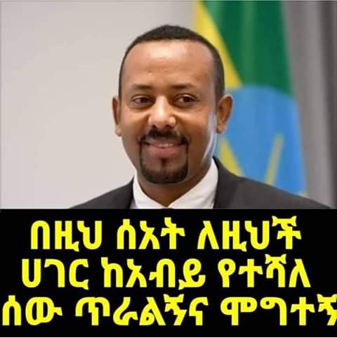 ABIY IS YET TO BE A TRUE LEADER&nbsp;!!!