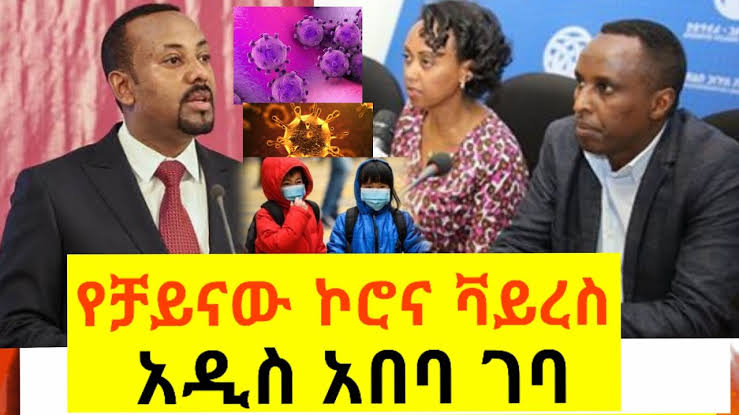 ኮሮና ወረርሽኝ ሳይሆን ጦርነት ነው፤ ሁሉም ኢትዮጵያዊ ለዘመቻ ራሱን&nbsp;ያዘጋጅ!